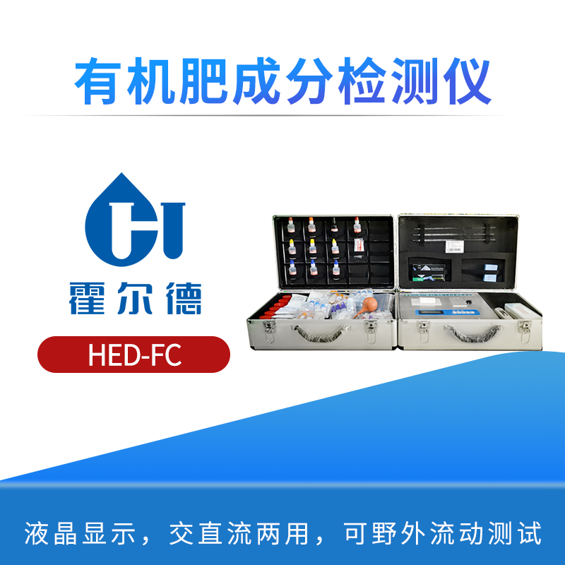有机肥成分检测仪