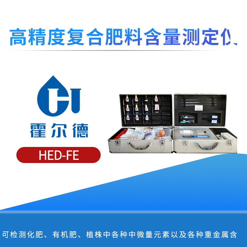 高精度复合肥料含量测定仪