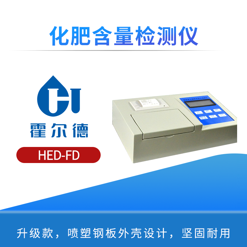 化肥含量检测仪