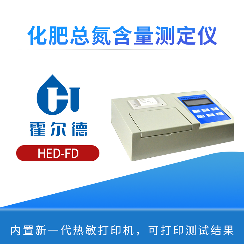 化肥总氮含量测定仪