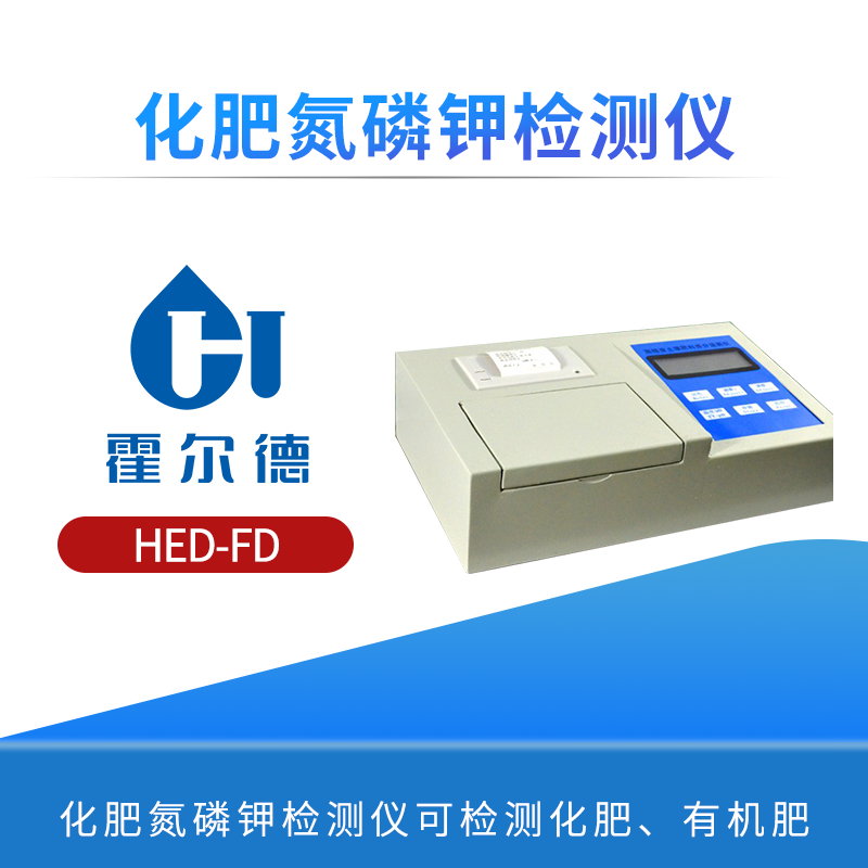 化肥氮磷钾检测仪