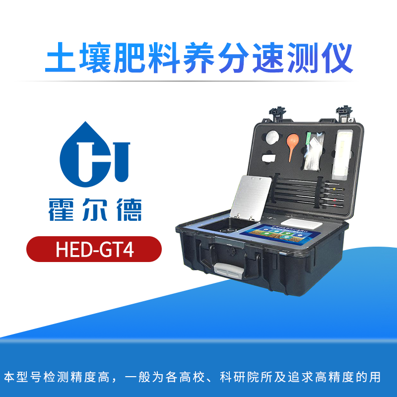 土壤肥料养分速测仪