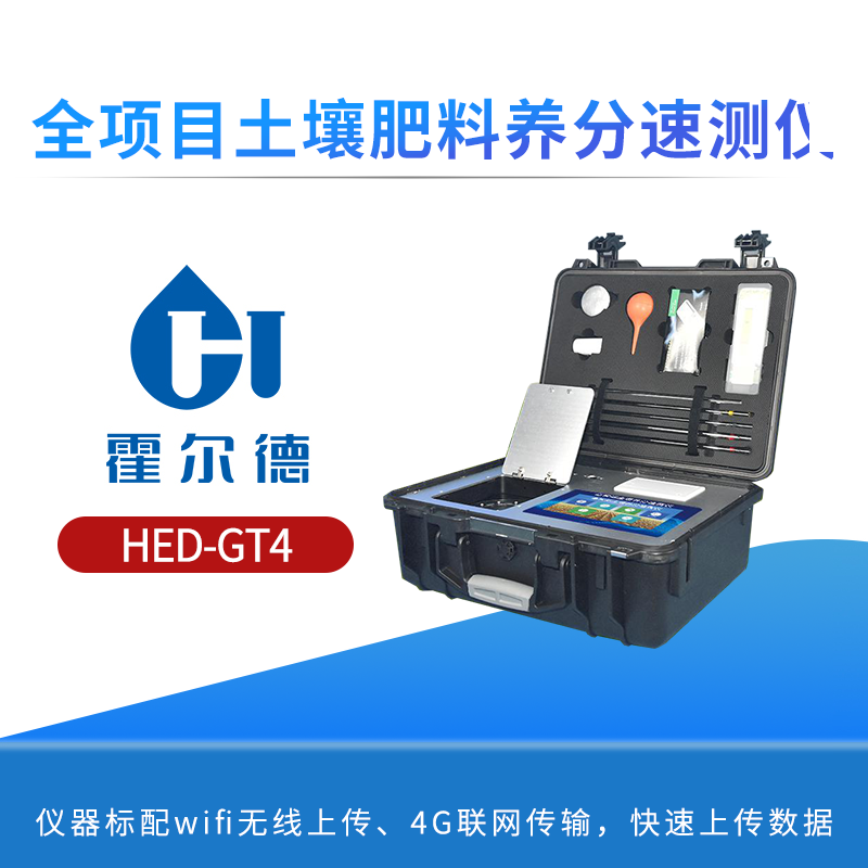 全项目土壤肥料养分速测仪