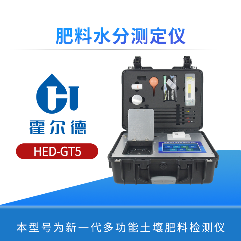 肥料水分测定仪