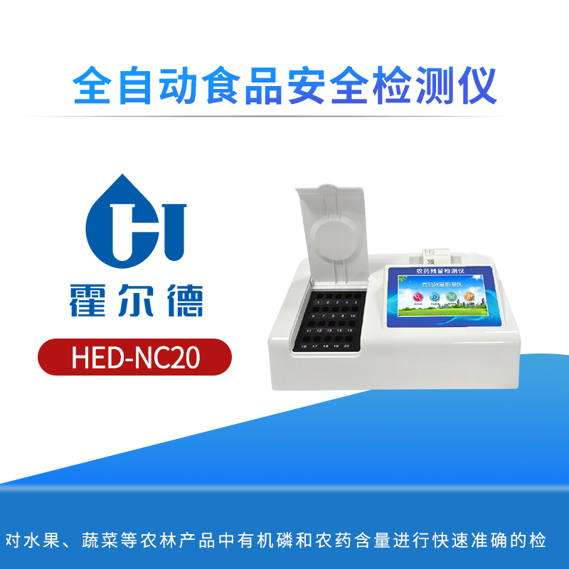 全自动食品安全检测仪