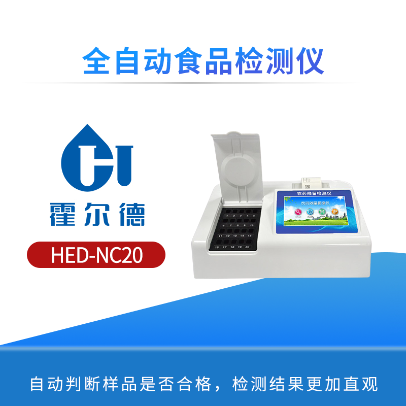 全自动食品检测仪