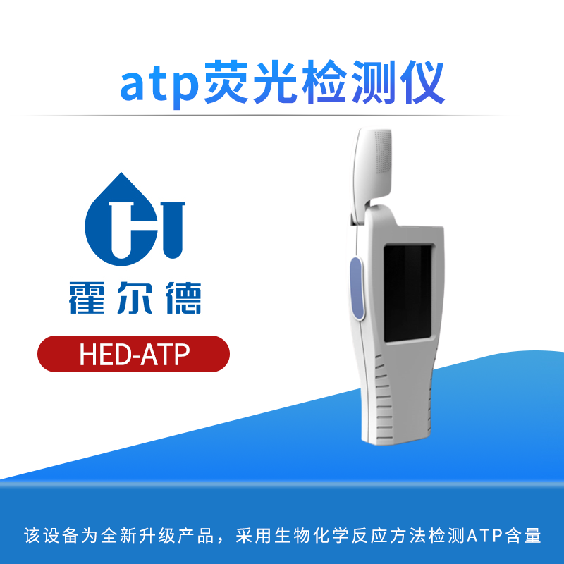 atp荧光检测仪
