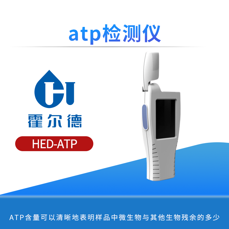 atp检测仪