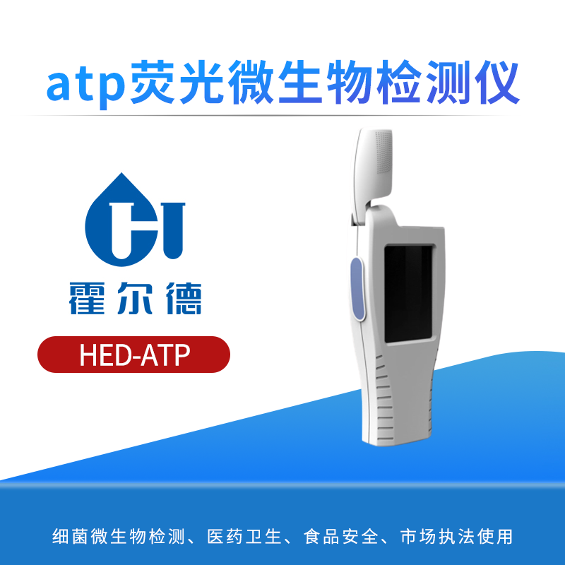atp荧光微生物检测仪