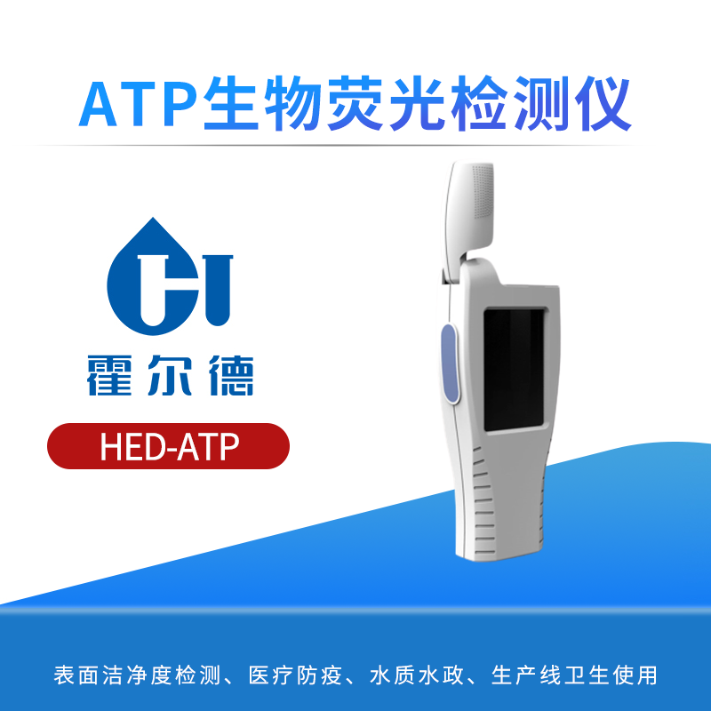 ATP生物荧光检测仪