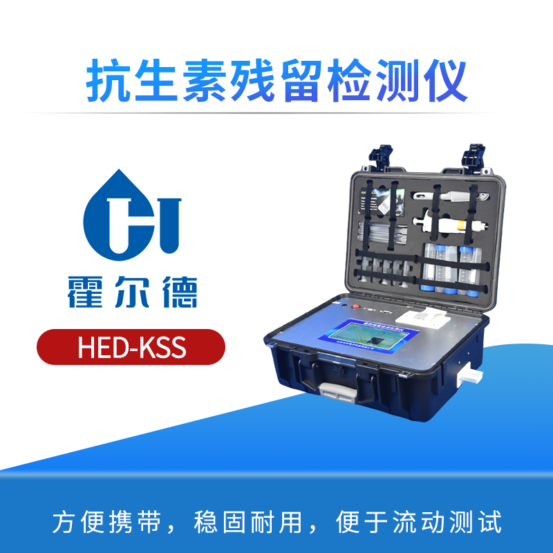 抗生素残留检测仪