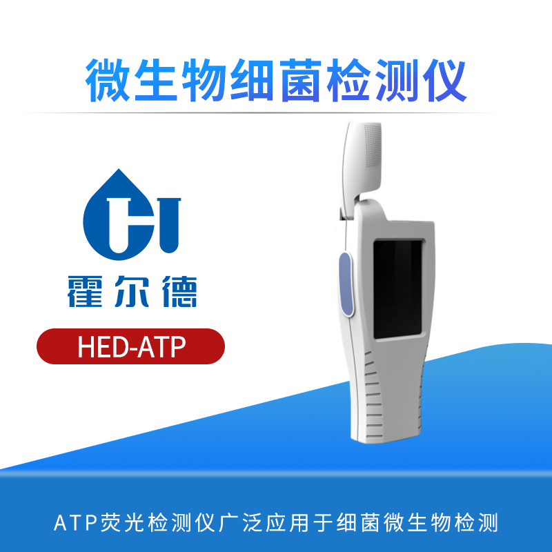 微生物细菌检测仪