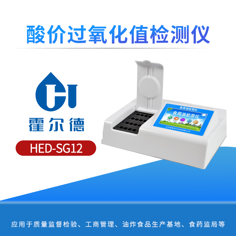 酸价过氧化值检测仪