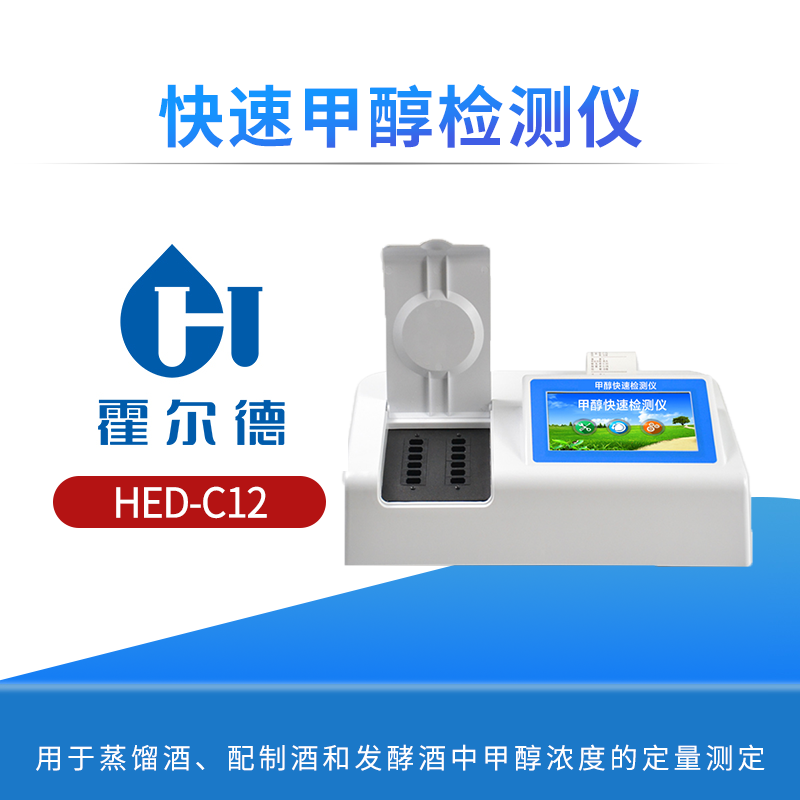 快速甲醇检测仪