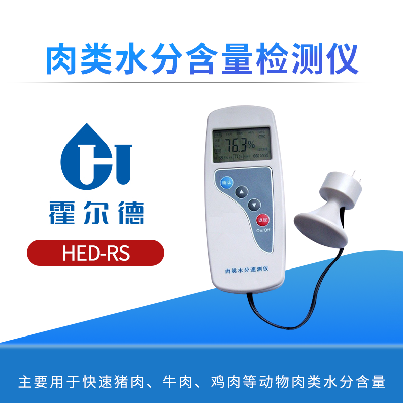 肉类水分含量检测仪