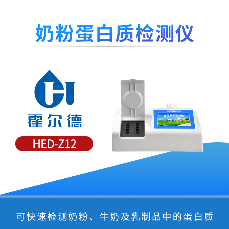 奶粉蛋白质检测仪