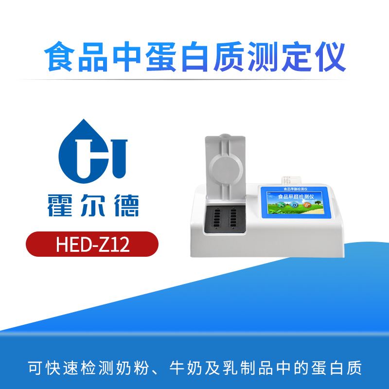 食品中蛋白质测定仪