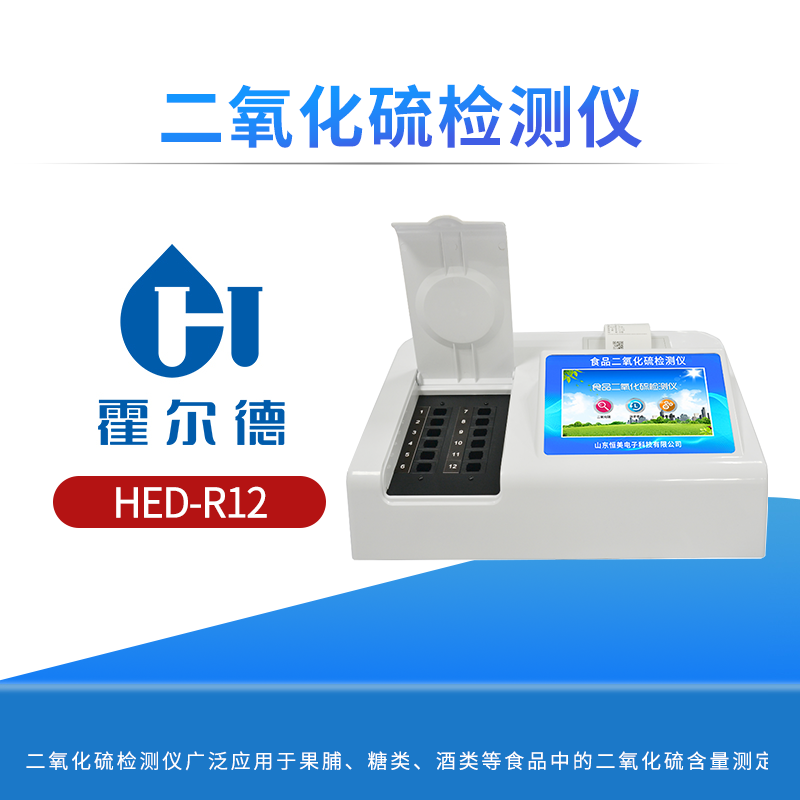 二氧化硫检测仪