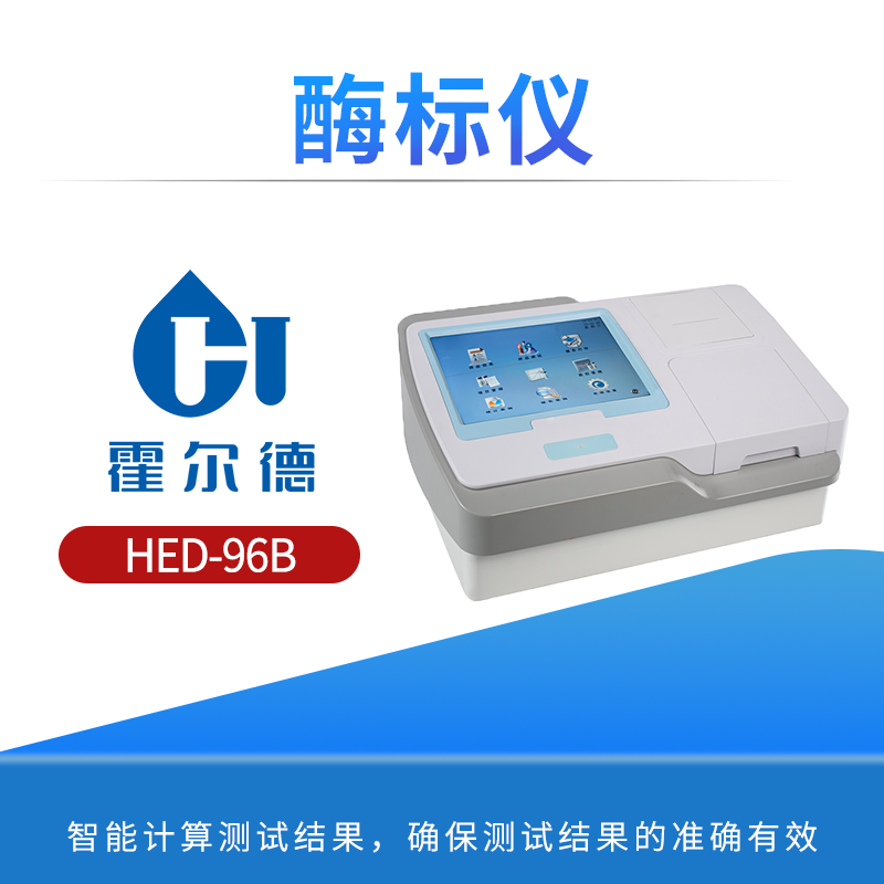 酶标仪