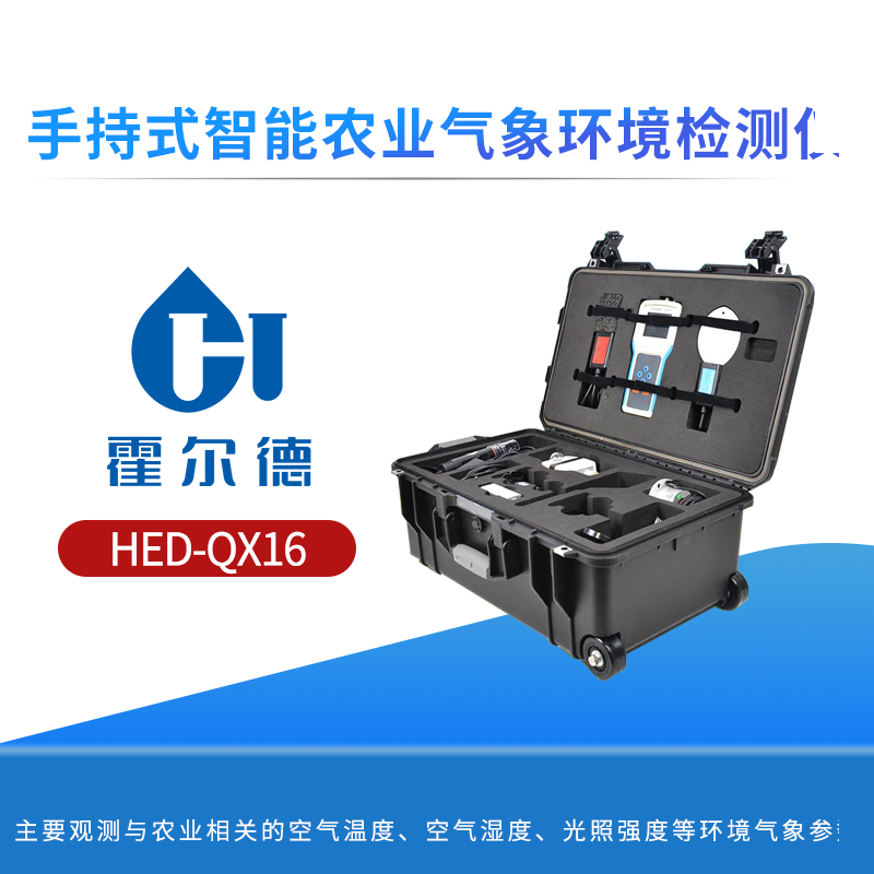 手持式智能农业气象环境检测仪