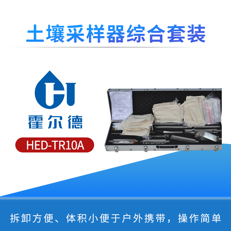 土壤采样器综合套装