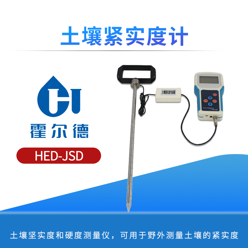 土壤紧实度计