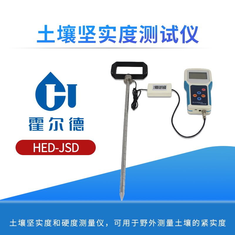 土壤坚实度测试仪