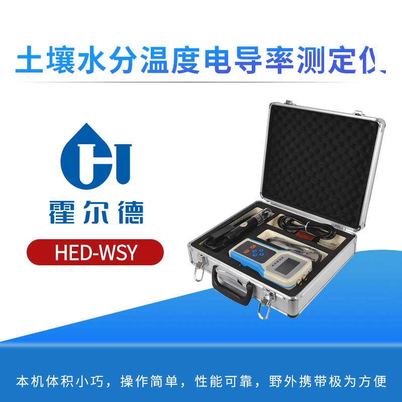 土壤水分温度电导率测定仪