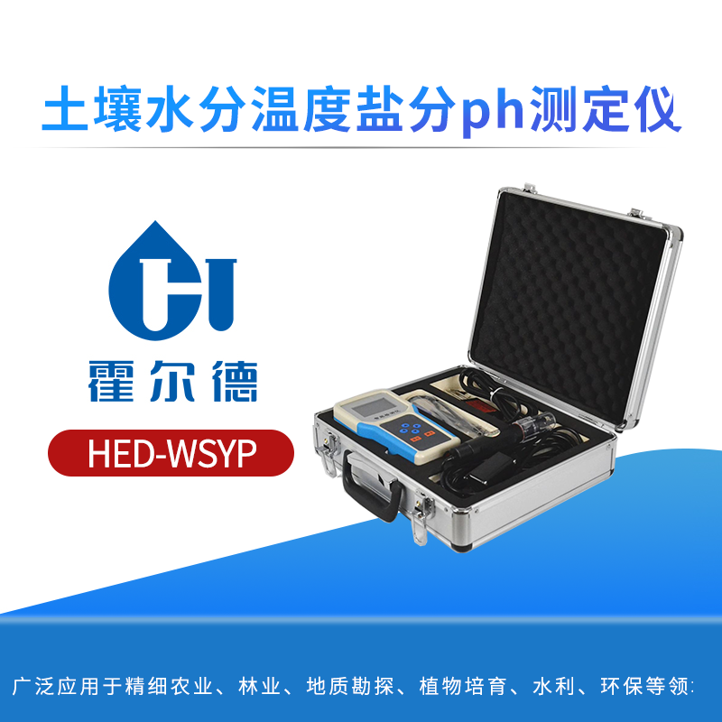 土壤水分温度盐分ph测定仪