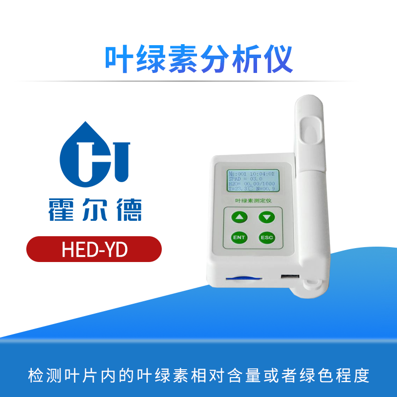 叶绿素分析仪