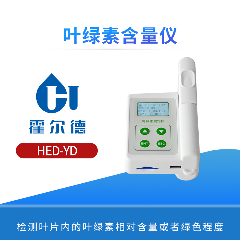 叶绿素含量仪