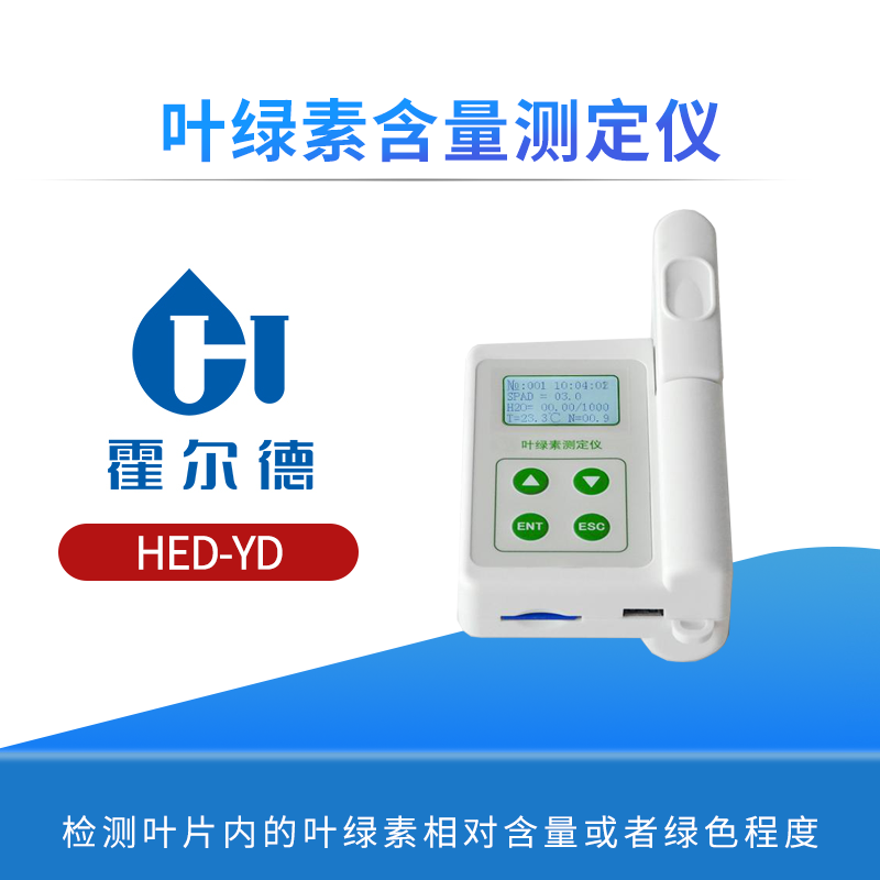 叶绿素含量测定仪