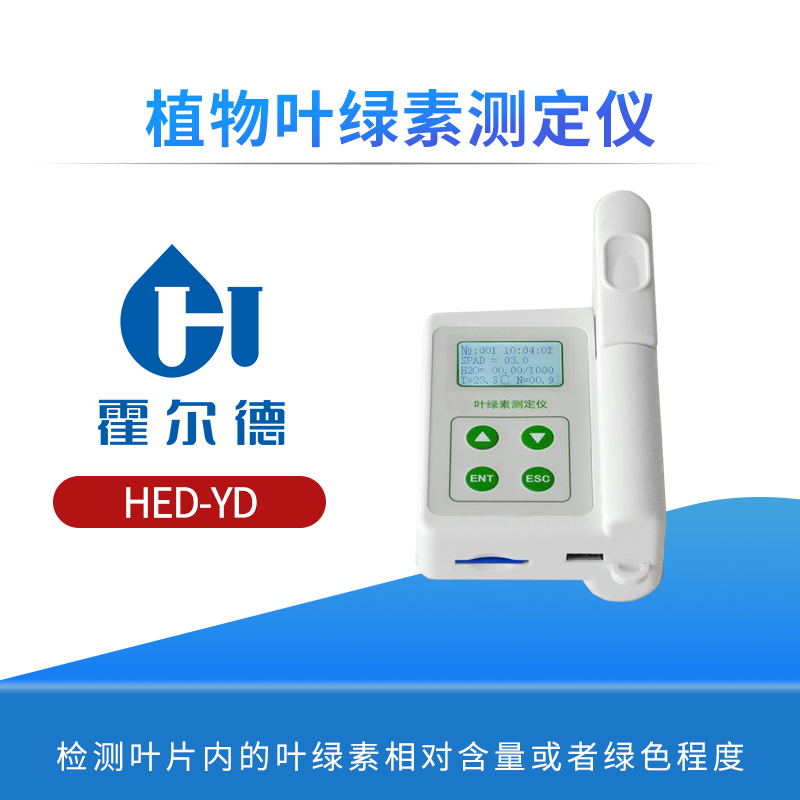 植物叶绿素测定仪
