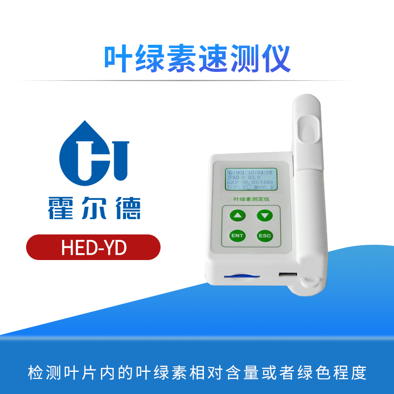 叶绿素速测仪