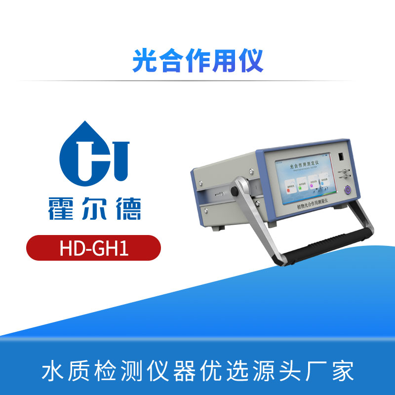 光合作用仪