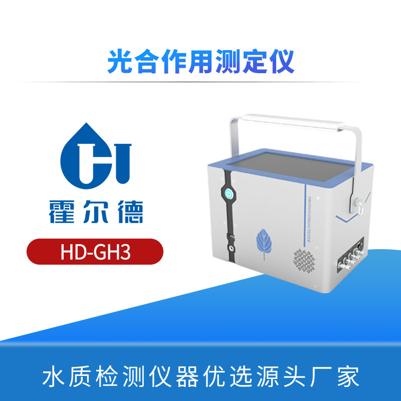 光合作用测定仪