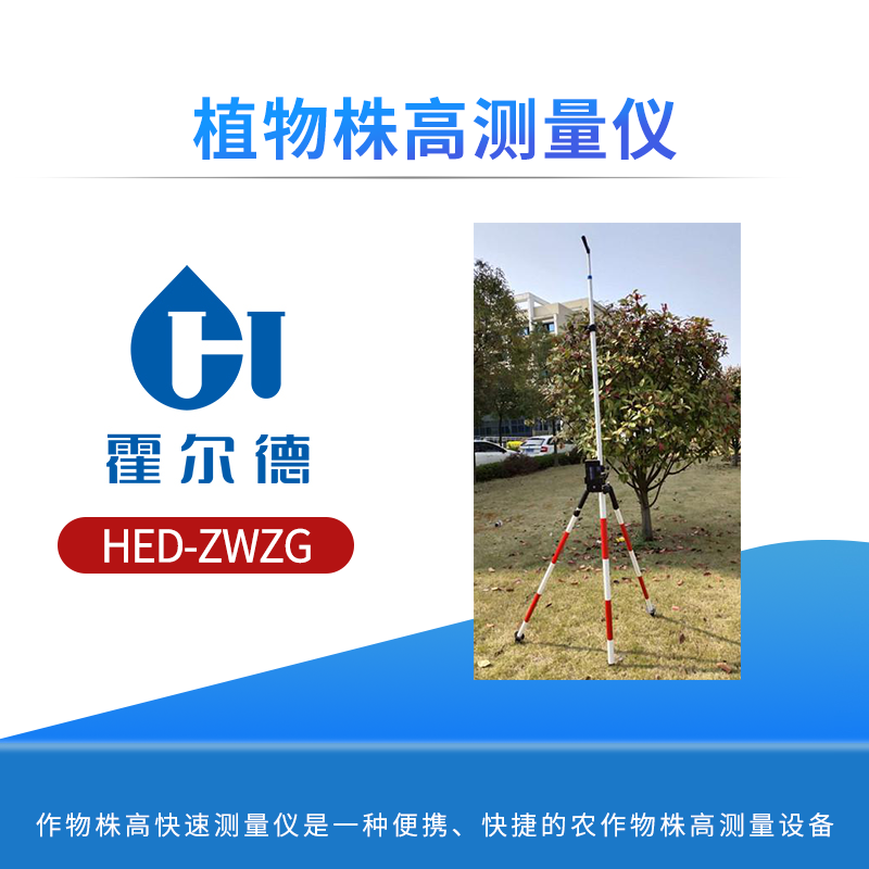 植物株高测量仪