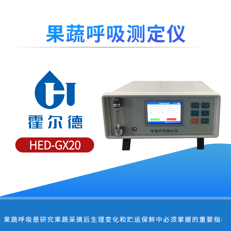 果蔬呼吸测定仪