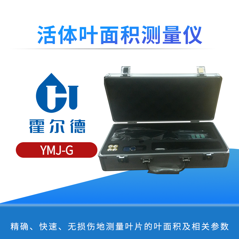活体叶面积测量仪