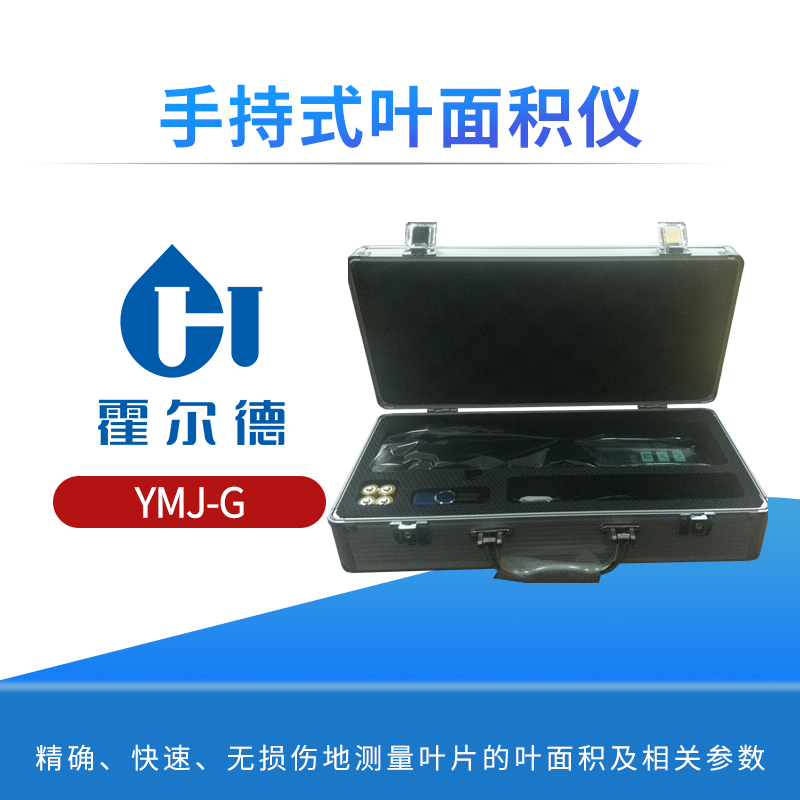 手持式叶面积仪