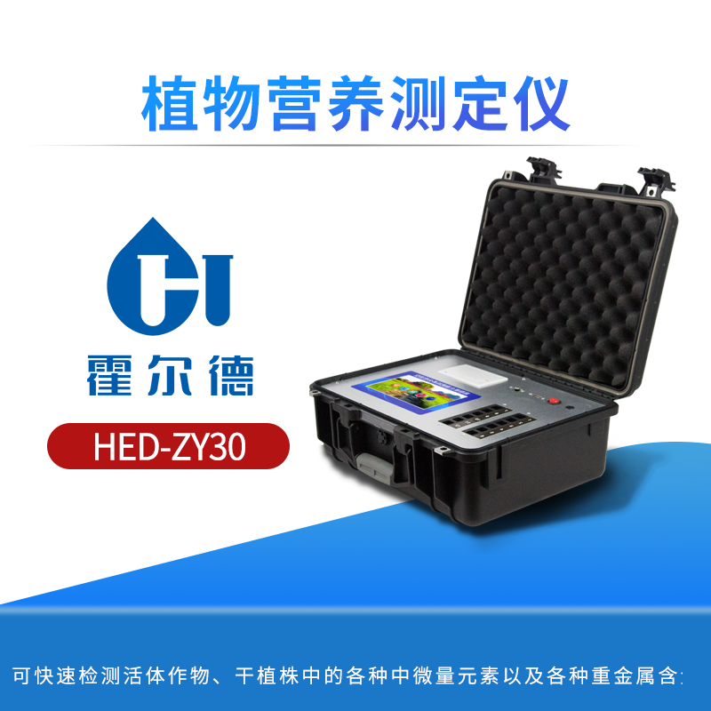 植物营养测定仪