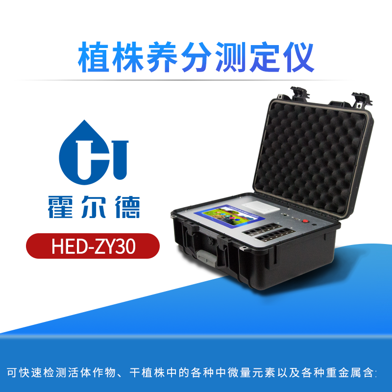 植株养分测定仪
