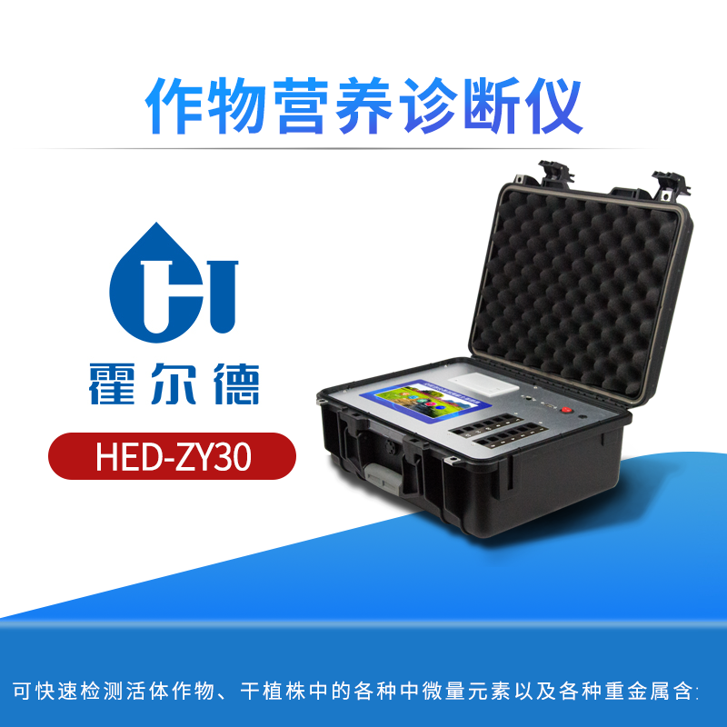 作物营养诊断仪