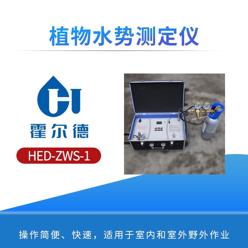 植物水势测定仪