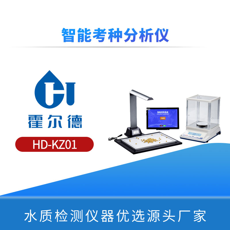 智能考种分析仪