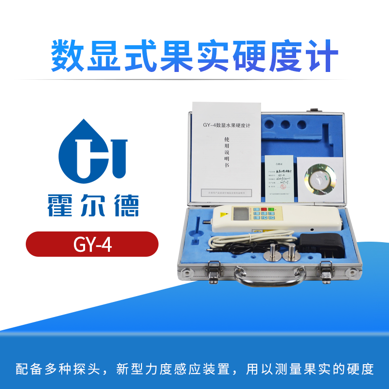 数显式果实硬度计