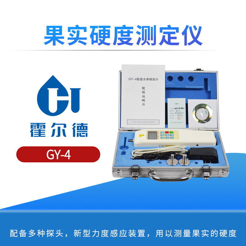果实硬度测定仪