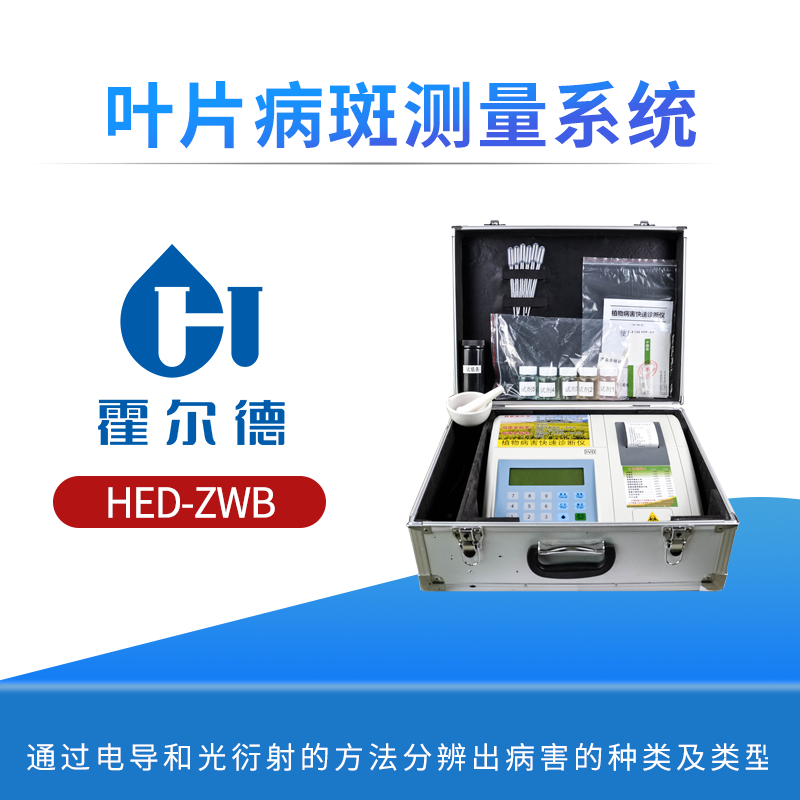 叶片病斑测量系统