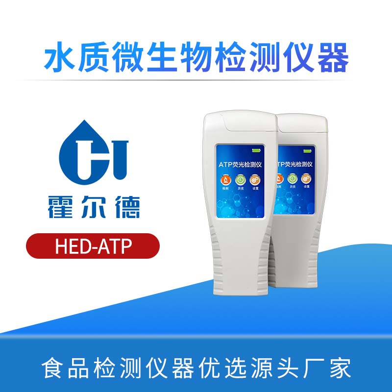 水质微生物检测仪器